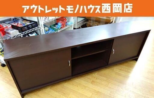 テレビボード 幅170㎝ 木製 ダークブラウン 扉付き TVボード TV台 西岡店