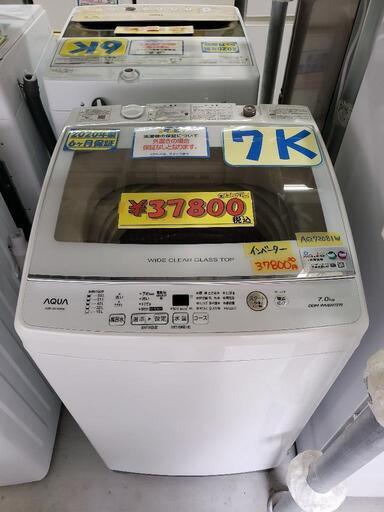 【クリーニング済・配送可】AQUA（アクア）インバーター付 洗濯機 7k 2020年製 管理番号81705