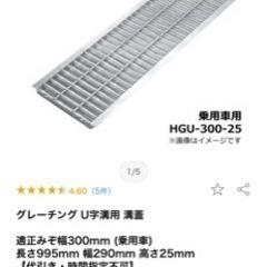 グレーチング U字溝タイプ中古13枚 お値下げしました