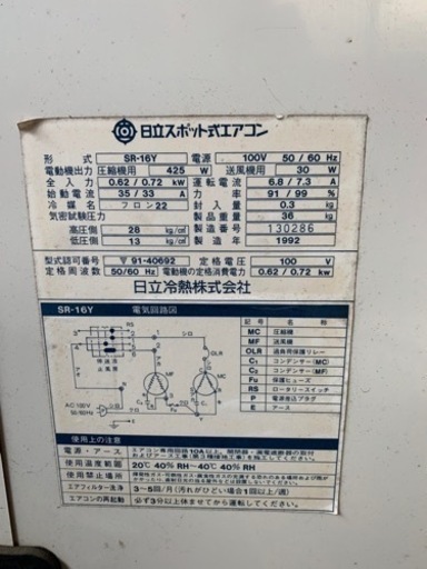 日立スポットクーラー