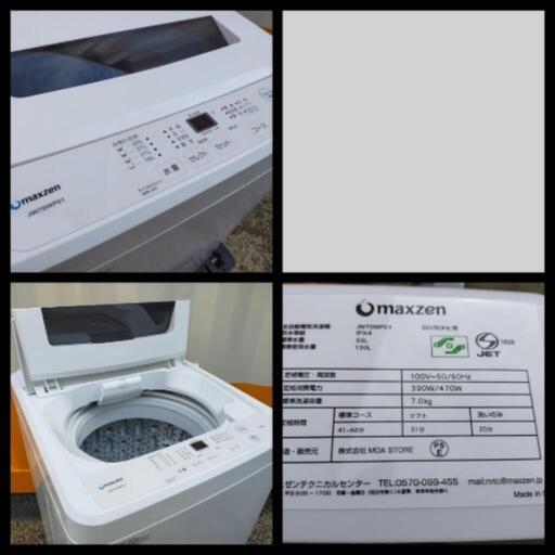 ■取引決定済■2019年製■マクスゼン (7.0kg) 全自動洗濯機 風乾燥 槽洗浄 凍結防止 チャイルド JW70WP01