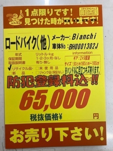 N215★Bianchi製★50ｃｍ（160ｃｍ～165ｃｍ）★ロードバイク★防犯登録料込