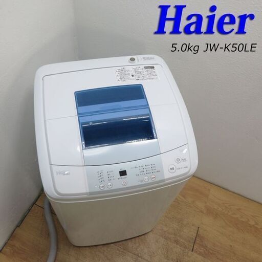 【京都市内方面配達無料】おしゃれコンパクトタイプ洗濯機 5.0kg DS20