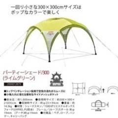 コールマン パーティーシェード 300 (ライムグリーン) 2000012879