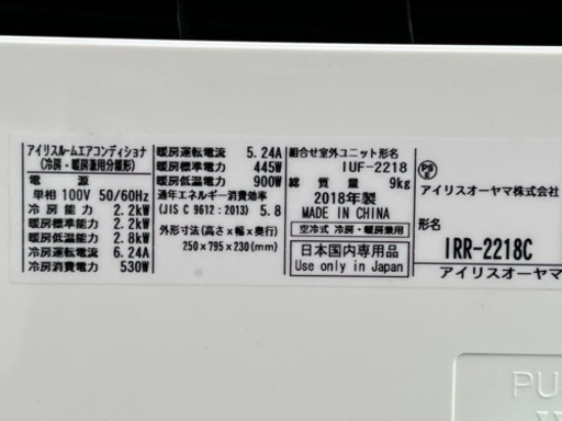 訳あり！アイリスオーヤマ◇エアコン◇主に6畳◇2018年製◇IRR-2218C◇JA-0318