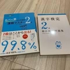 【ネット決済】漢字検定2級