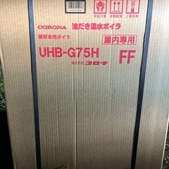 ★送料無料新品 コロナ 油だき温水ボイラー UHB-G75H (...