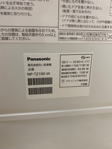 Panasonic NP-TZ100-W 2019/3購入