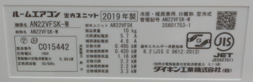 2.2kwルームエアコン/ダイキン/AN22VFSK-W/2019年製【joh00067】