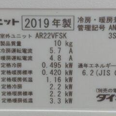 2.2kwルームエアコン/ダイキン/AN22VFSK-W/2019年製【joh00067】ZETT 
