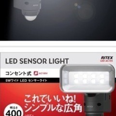 ムサシ RITEX LEDセンサーライト(5Wワイド) 「コンセ...