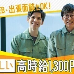 【日払い可】＜未経験OK◎簡単軽作業♪＞事前に工場見学も可能！★...