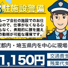 《安定勤務！》NXグループ会社施設での常駐警備なので働きやすい職...