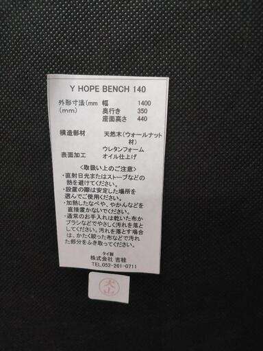 無垢ウォールナット☆新品変えファブリック付き　ベンチ　ダイニングチェア