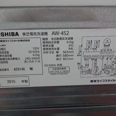 ID 997212　洗濯機　東芝　4.2K　２０１５年製　AW-4S2（W)