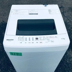 ①417番 Hisense✨電気洗濯機✨HW-T45C‼️