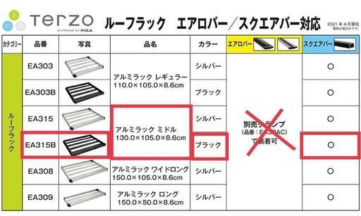 中古品】TERZO ルーフラック カーゴネット【EA315B】【EA74HR】 【公式 