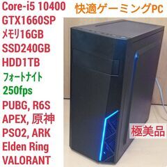 極美品 爆速ゲーミングPC Core-i5 GTX1660SP ...