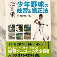 プロが教える少年野球の練習&矯正法