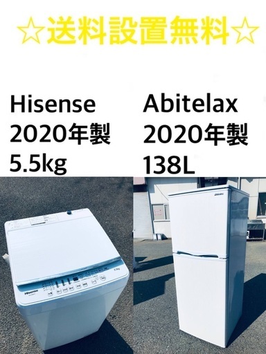 ★送料・設置無料★  2020年製✨家電セット 冷蔵庫・洗濯機 2点セット