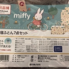 【未使用】敷布団、敷布団カバー抜き　miffy お昼寝ふとん5点...