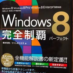 Windows ８　取説