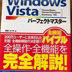 Windows Vista取説