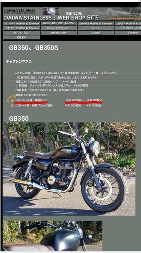 GB350 マフラー