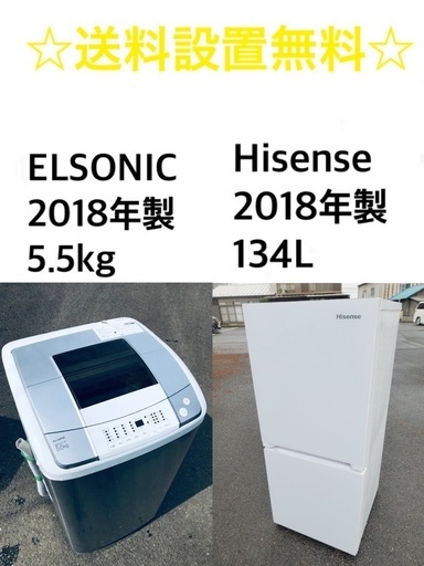 ★送料・設置無料★2018年製✨家電セット 冷蔵庫・洗濯機 2点セット