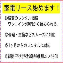 関東圏内✨✨中古家電レンタル・リースならプロアシストまで - 新宿区