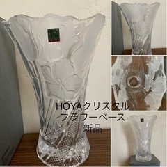 【今週3,000円】【新品】『HOYAクリスタル♡フラワーベース』