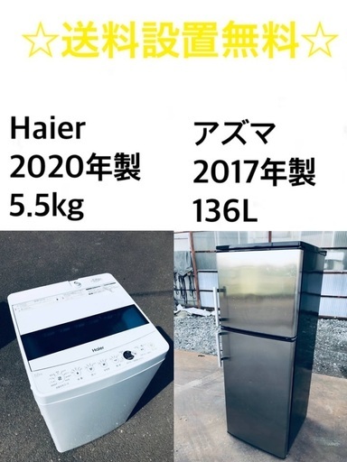 ★✨送料・設置無料★  高年式✨家電セット 冷蔵庫・洗濯機 2点セット★