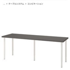 IKEA ラグカプテン　ロングテーブル