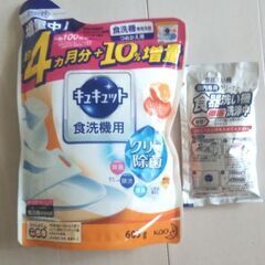 食洗機・食器洗い乾燥機専用　洗剤　キュキュット他