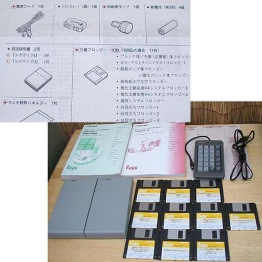 印字・保存OK☆東芝 カラーワープロ ルポ Rupo JW-V860 取説/電源 