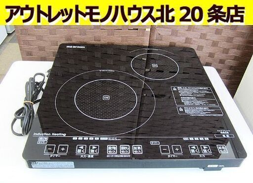 2口 IHコンロ 2013年製 アイリスオーヤマ 幅45㎝ スリム IHC-S212 IHクッキングヒーター IRISOHYAMA 札幌 北20条店