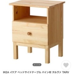 ★受付中★イケア IKEA TARVA ベッドサイドテーブル  ...