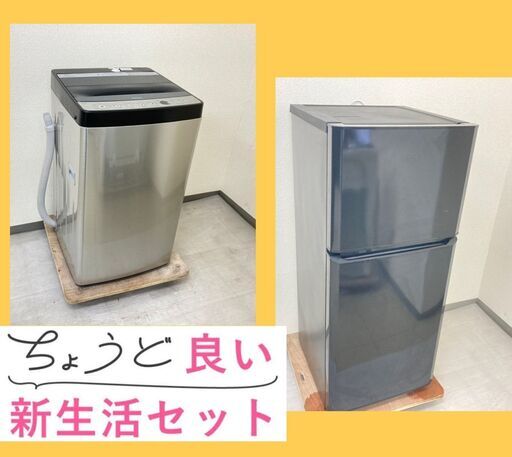 【まずはご相談ください】洗濯機＆冷蔵庫\t新生活を充実させませんか？