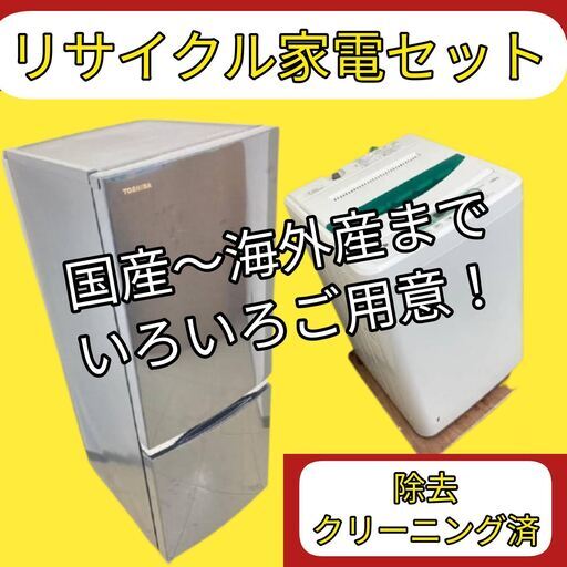 【30日間保証付き】中古家電がセットでお得に\tもしもの時の保証付き