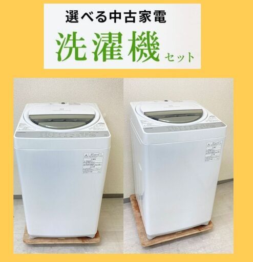 超高年式✨送料設置無料❗️家電2点セット 洗濯機・冷蔵庫 147