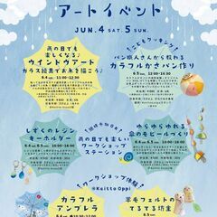 【JR四条畷駅】Keitto（ケイット） 雨の日アートイベント