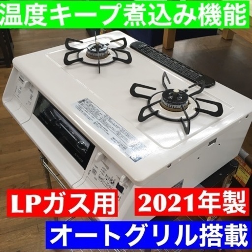 S143パロマ ガステーブル LP(プロパン)ガス用 IC-730WHA-R 右強火 両面水無し⭐クリーニング済