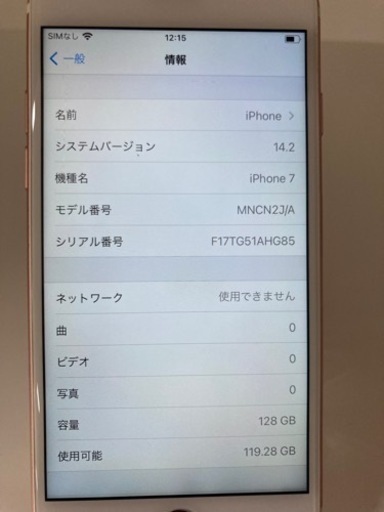 iPhone 7 Rose Gold 128 GB SIMフリー リサイクルショップ宮崎屋住吉店