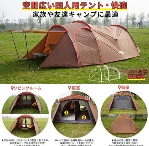 未使用 スームルーム テント 林間4P キャンプ アウトドア