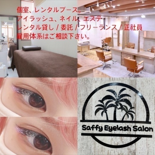 アイリスト募集【京都市内美容室内の個室】好条件