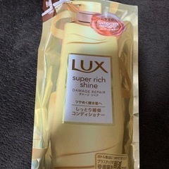 LUX コンディショナー