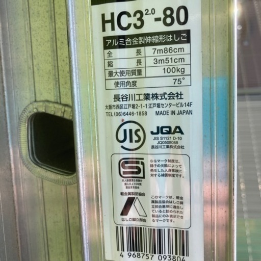 三連伸縮ハシゴ