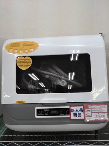 【No.3179】未使用品aistan 食器洗い乾燥機 2021年製 DWS-T05