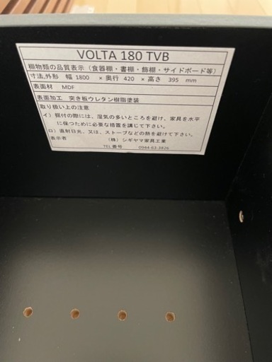 【テレビ台】VOLTA 180 TVB（幅1800）