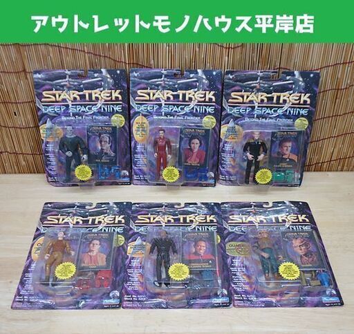 未開封 Playmates STAR TREK DEEP SPACE NINE BEYOND THE FINAL FRONTIER フィギュア 6体セット スタートレック 札幌市 豊平区 平岸